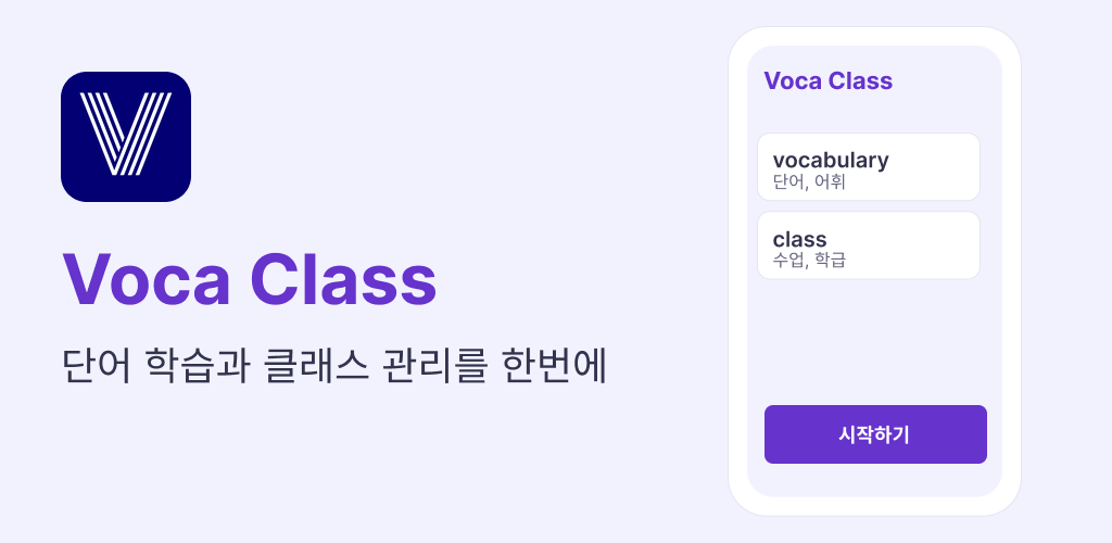 Voca Class